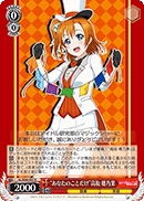 “あなたのことだけ”高坂 穂乃果