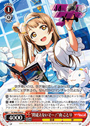 “間違えないで〜!”南 ことり