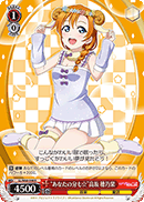 “あなたの分も☆”高坂 穂乃果
