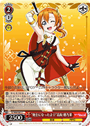 “剣士になったよ☆”高坂 穂乃果