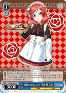 “真姫のお気に入り”西木野 真姫