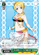“虹の妖精エリーチカ”絢瀬 絵里