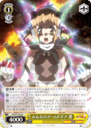 みんなのアームドギア 響