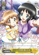 二人の時間 響&未来