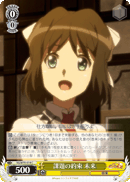 課題の約束 未来