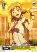 出撃! 響