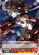 終わりなき闘争 クリス