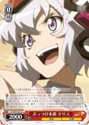 ぶっつけ本番 クリス