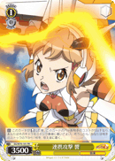 連携攻撃 響