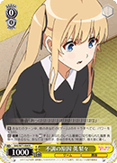 Reason for Being in a Slump, Eriri
