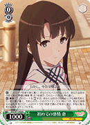 First-Time Feelings, Megumi