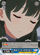 Assisting All Night, Ranko