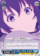 Realization of an Outmaneuver, Michiru