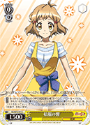 私服の響