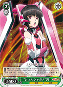 “シュルシャガナ”調