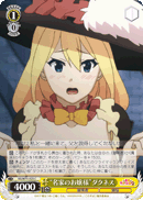"名家のお嬢様"ダクネス