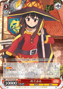 めぐみん