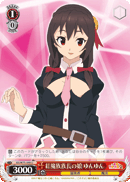 紅魔族族長の娘 ゆんゆん