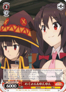 めぐみん&ゆんゆん