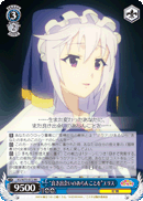 "良き出会いのあらんことを"エリス