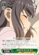 Sudden Change in Condition, Shoko Makinohara