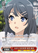 Strange Incidents, Mai Sakurajima
