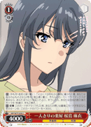 Alone in the Dressing Room, Mai Sakurajima