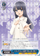 Respective Choices, Shoko Makinohara