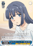 Bathing Hayate, Shoko Makinohara