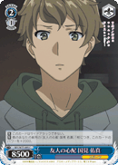 Worrying Over a Friend, Yuma Kunimi