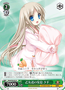 乙女達の安息 クド