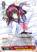 叛逆のために ゆり