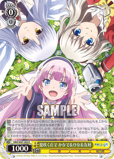 Angel Beats (Standby/Choice)