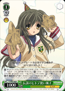 伝説のヒトデ使い風子
Legendary Starfish Familiar Fuuko