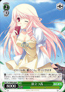 旅立つ茜
Begin A Trip Akane