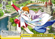 空を舞う乙女