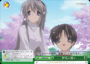 智代の誓い
Tomoyo's Vow