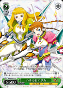 ハルカ&アリカ
