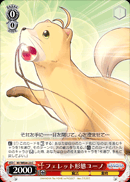 フェレット形態ユーノ