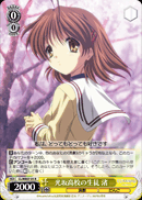 光坂高校の生徒 渚
Hikarizaka High School Student Nagisa