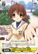 朋也の恋人 渚
Tomoya's Lover Nagisa