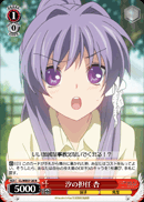 汐の担任 杏
Ushio's Caretaker Kyou