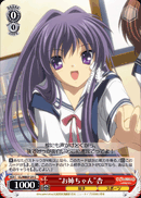“お姉ちゃん”杏
“Onee-chan” Kyou