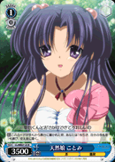 天然娘 ことみ
Daughter of Nature Kotomi