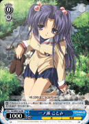 一ノ瀬 ことみ