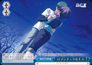 ロマンチックなキス
Romantic Kiss