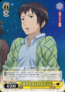 Kyon Looking Up at the Night Sky