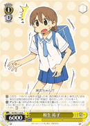 相生 祐子