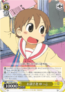お調子者 ゆっこ