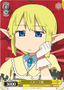 スターラ姫